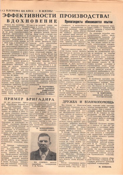 Газета «Севастополец». №675-676 (31-32). 18.11.1978. С. 3. Сбой общей нумерации