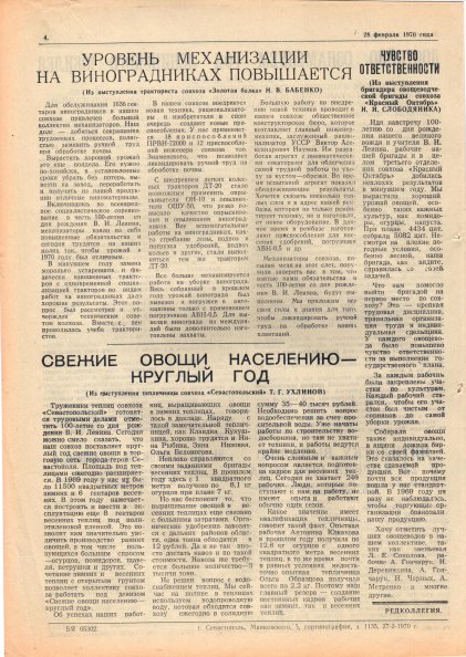 Газета «Севастополец». №395–396 (2–3). 28.02.1970. С. 4