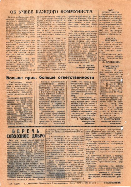 Газета «Севастополец». №475 (28). 28.11.1972. С. 2