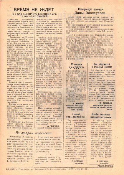 Газета «Севастополец». №197 (11), 20.04.1964, стр. 2