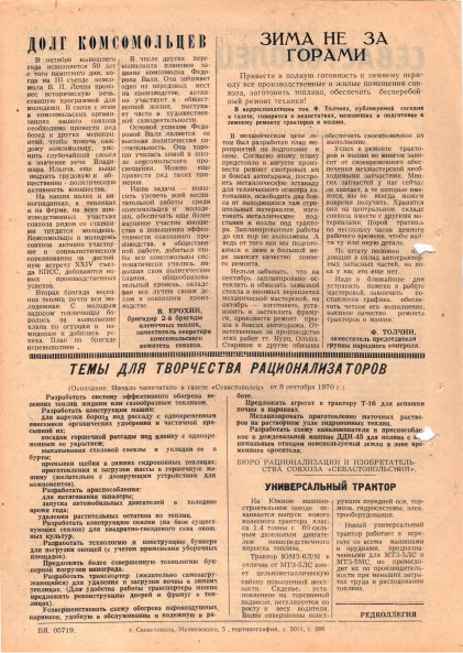 Газета «Севастополец». №414 (21). 17.09.1970. С. 2