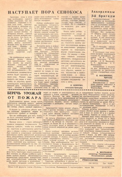 Газета «Севастополец». №587 (18). 20.05.1976. С. 2