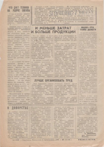 Газета «Севастополец». №374 (8). 24.03.1969. Стр. 2