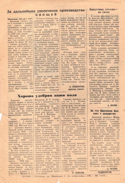 Газета «Севастополец». №185 (41), 06.12.1963, стр. 2