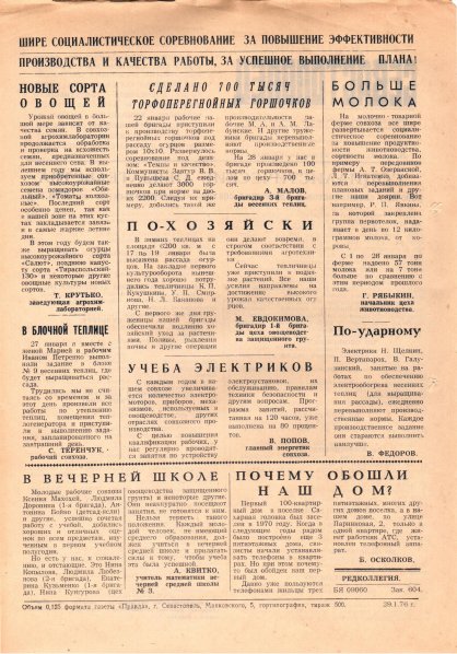 Газета «Севастополец». №572 (3). 29.01.1976. С. 2