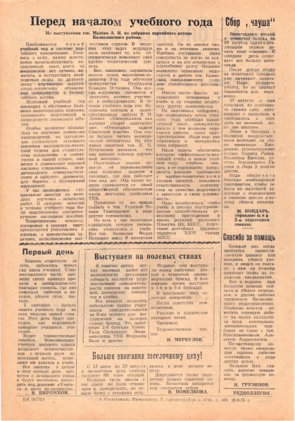 Газета «Севастополец». №412 (19). 31.08.1970. С. 2