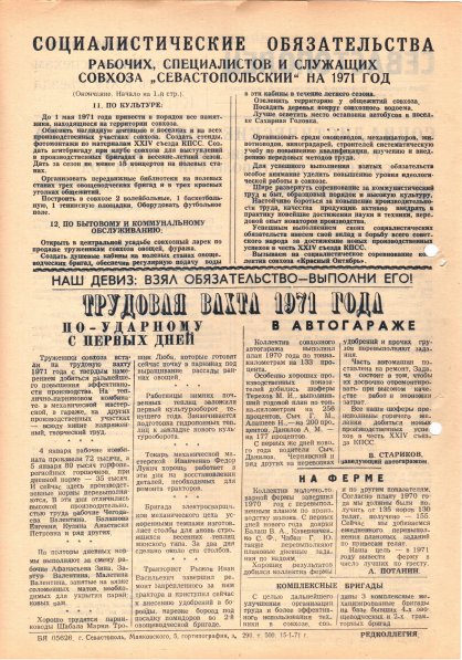 Газета «Севастополец». №422 (1). 15.01.1971. С. 2