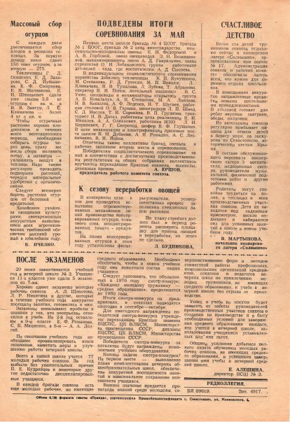 Газета «Севастополец». №627 (18). 16.06.1977. С. 2