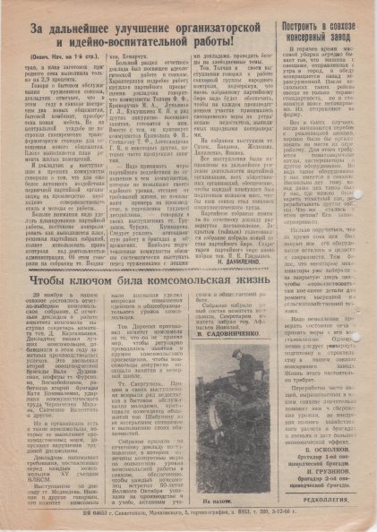 Газета «Севастополец». №298 (33). 04.12.1966, стр. 2