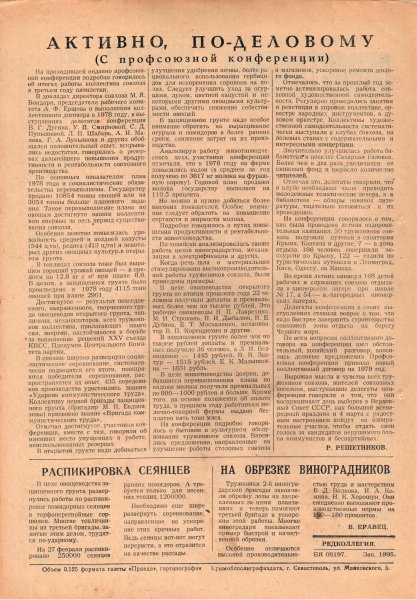 Газета «Севастополец». №685 (6). 02.03.1979. С. 2