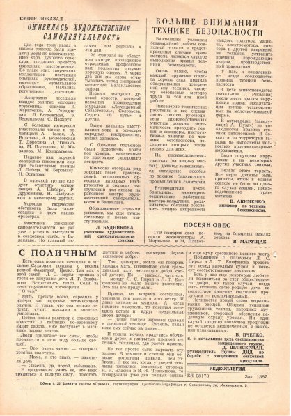 Газета «Севастополец». №652 (7). 03.03.1978. С. 2