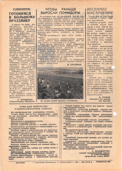 Газета «Севастополец». №400 (7). 06.04.1970. С. 2