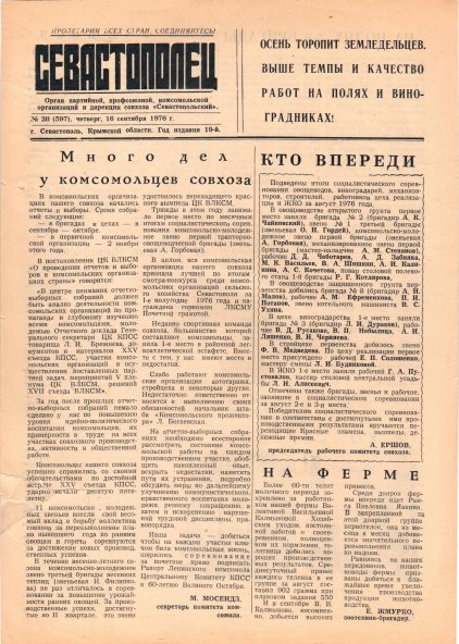 Газета «Севастополец». №597 (28). 16.09.1976. С. 1