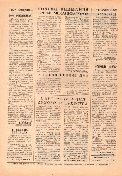 Газета «Севастополец». №649 (4). 03.02.1978. С. 2