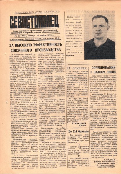 Газета «Севастополец». №605 (36). 25.11.1976. С. 1