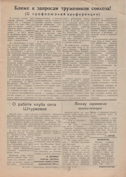 Газета «Севастополец». №268 (3). 05.02.1966, стр. 1