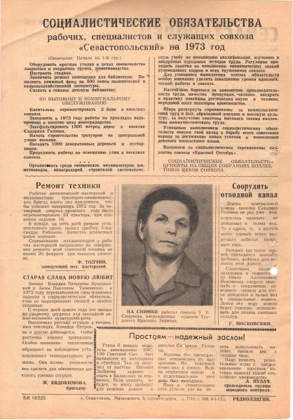 Газета «Севастополец». №479, 09.01.1973, стр. 2