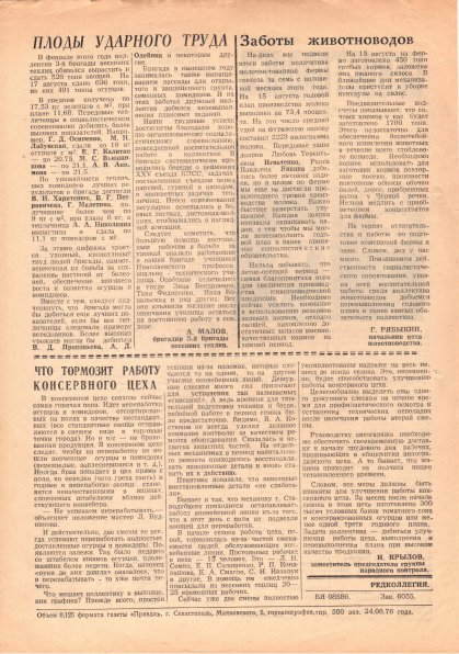 Газета «Севастополец». №594 (25). 24.08.1976. С. 2