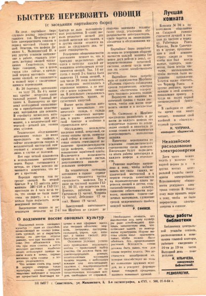 Газета «Севастополец». №208 (22), 26.08.1964, стр. 2