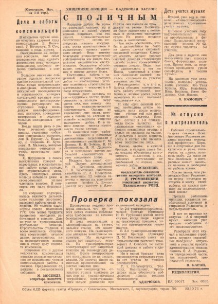 Газета «Севастополец». №562 (27). 24.10.1975. С. 2