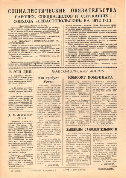 Газета «Севастополец». №449 (2). 01.02.1972. С. 2