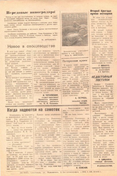 Газета «Севастополец». №158 (13), 13.04.1963, стр. 2