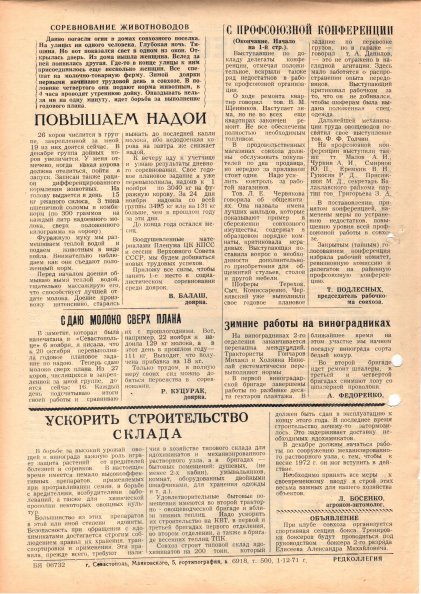 Газета «Севастополец». №445 (24). 02.12.1971. С. 2