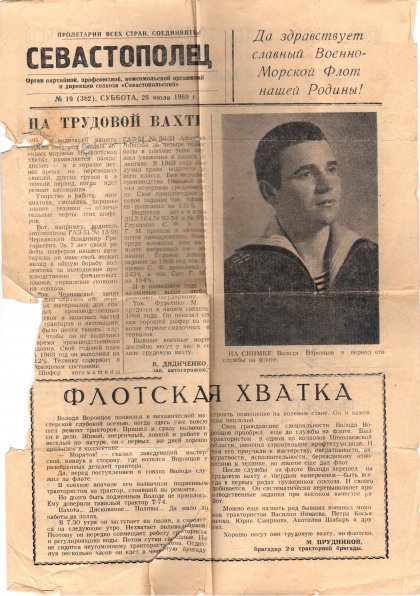 Газета «Севастополец». №382, 26.07.1969, стр. 1