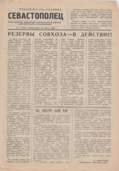 Газета «Севастополец». №374 (8). 24.03.1969. Стр. 1