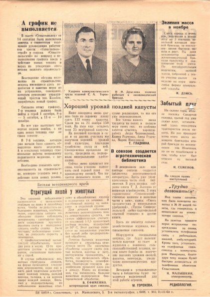 Газета «Севастополец». №184 (40), 22.11.1963, стр. 2