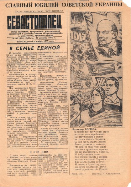 Газета «Севастополец». №644 (35). 24.12.1977. С. 1