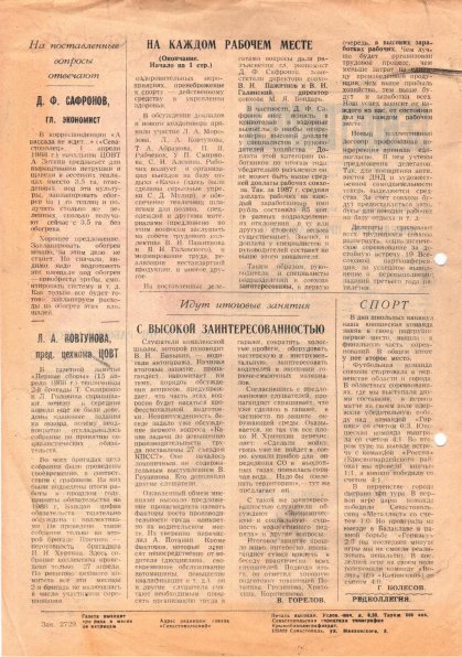 Газета «Севастополец». №921 (11). 29.04.1988. С. 2