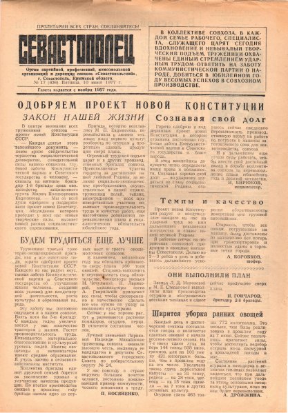 Газета «Севастополец». №626 (17). 10.06.1977. С. 1