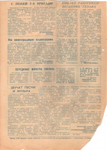 Газета «Севастополец». №692 (13). 28.04.1979. С. 2