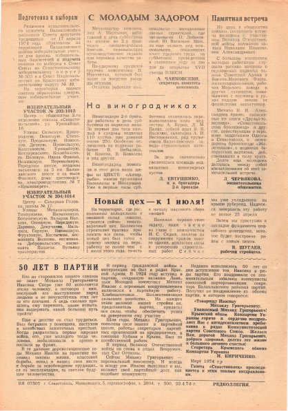 Газета «Севастополец». №511 (11). 22.04.1974. С. 2