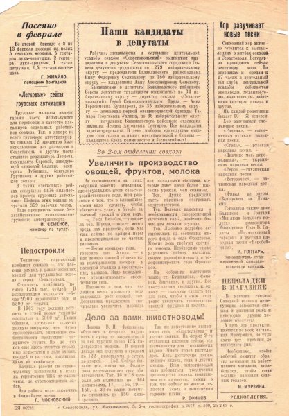 Газета «Севастополец». №151 (6), 25.02.1963, стр. 2