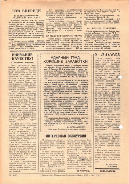 Газета «Севастополец». №437 (16). 27.08.1971. С. 2