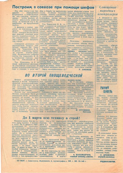 Газета «Севастополец». №370-371 (4-5). 12.02.1969. Стр. 4