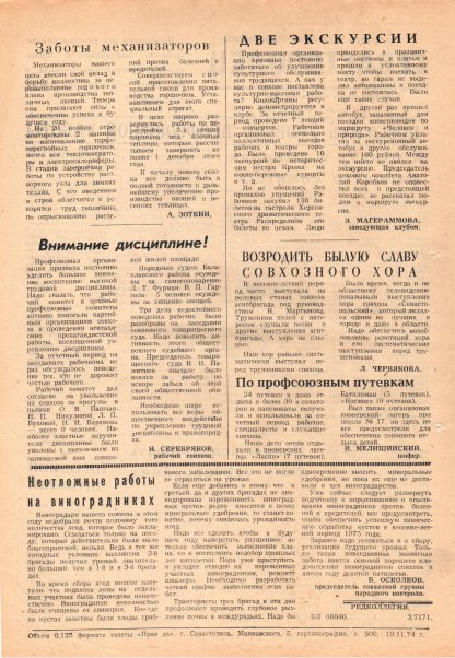 Газета «Севастополец». №531 (31). Ошибочно указан №261. 19.11.1974. С. 2