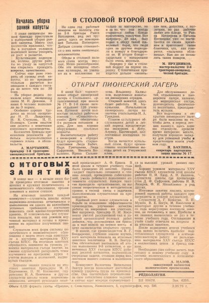 Газета «Севастополец». №590 (21). 10.06.1976. С. 2