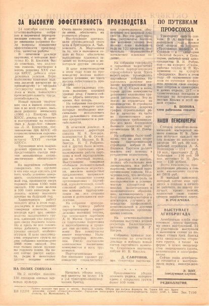 Газета «Севастополец». №733 (22). 06.10.1980. С. 2