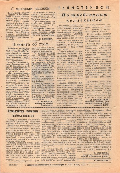 Газета «Севастополец». №464 (17). 05.08.1972. С. 2