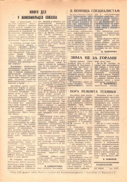 Газета «Севастополец». №706 (27). 26.10.1979. С. 2