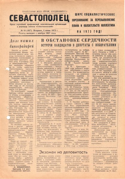 Газета «Севастополец». №487 (10). 05.06.1973. С. 1. Сбой нумерации