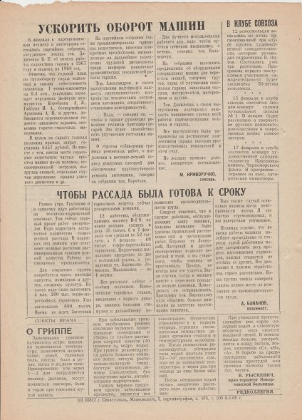 Газета «Севастополец». №336 (5). 09.02.1968, стр. 2