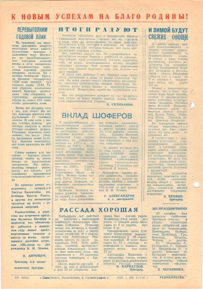 Газета «Севастополец». №389 (26). 05.11.1969. Стр. 2