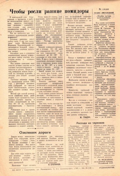 Газета «Севастополец». №148 (3), 26.01.1963, стр. 2