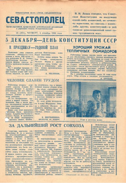 Газета «Севастополец». №391 (28). 04.12.1969. Стр. 1