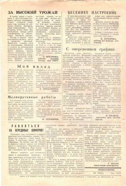 Газета «Севастополец». №622 (13). 29.04.1977. С. 2