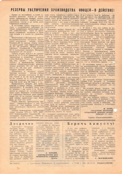 Газета «Севастополец». №498 (21). 28.11.1973. С. 2